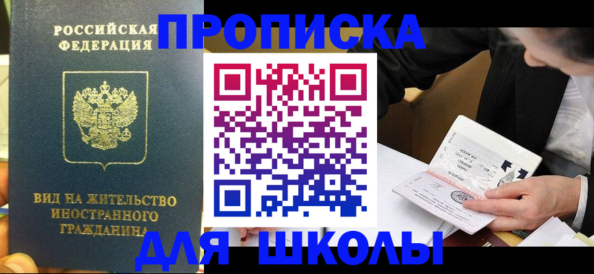 прописка для военкомата в Приморско-Ахтарске