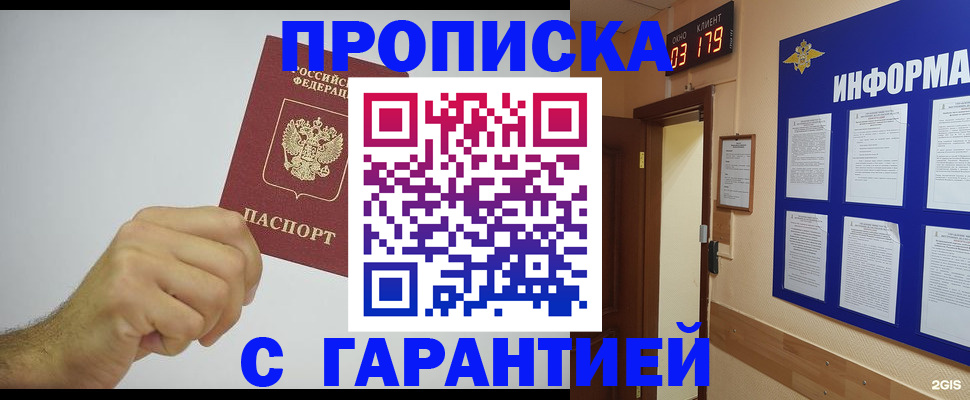 временная регистрация купить в Приморско-Ахтарске